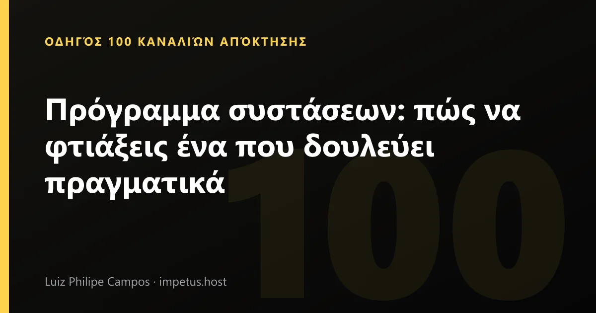 Πρόγραμμα συστάσεων: πώς να φτιάξεις ένα που δουλεύει πραγματικά
