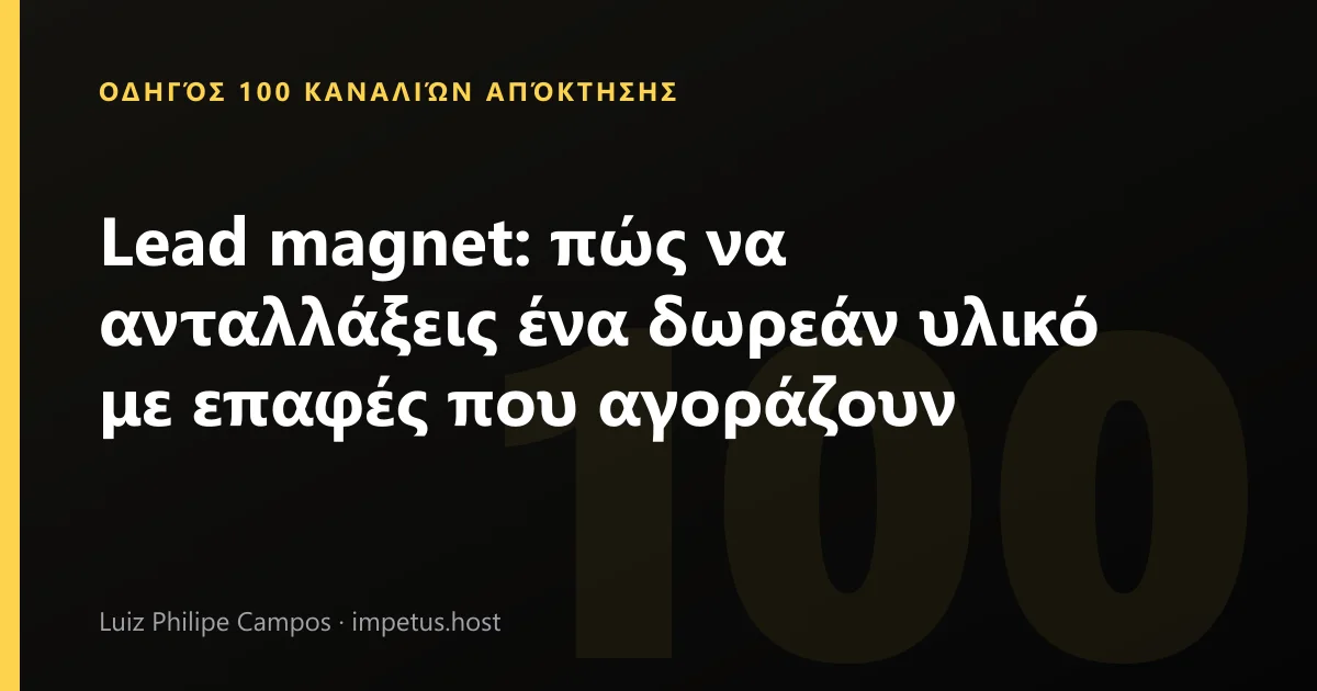 Lead magnet: πώς να ανταλλάξεις ένα δωρεάν υλικό με επαφές που αγοράζουν