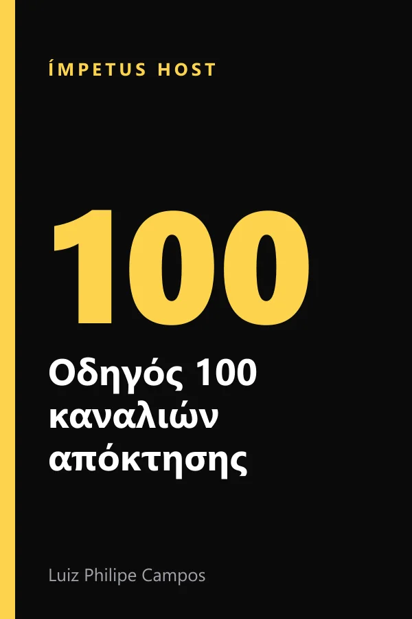 Οδηγός 100 καναλιών απόκτησης